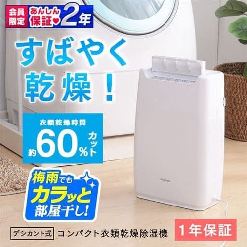 衣類乾燥除湿機　DDB-20 新品未使用