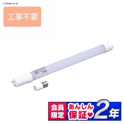 【完売品】LED直管ランプ 10形 昼光色 LDG10T・D・5/6V2