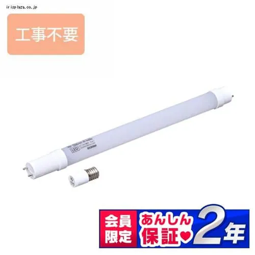 【訳あり】LED直管ランプ 10形 昼白色 LDG10T・N・4/6V2_0