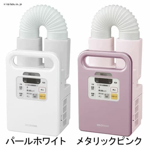 ふとん乾燥機 カラリエ FK-C1 パールホワイト・メタリックピンク