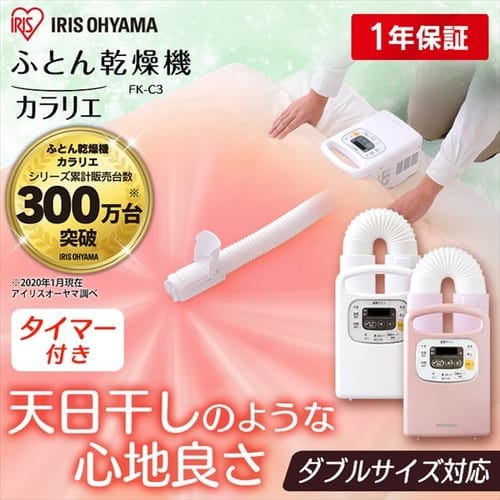ふとん乾燥機カラリエ FK-C2