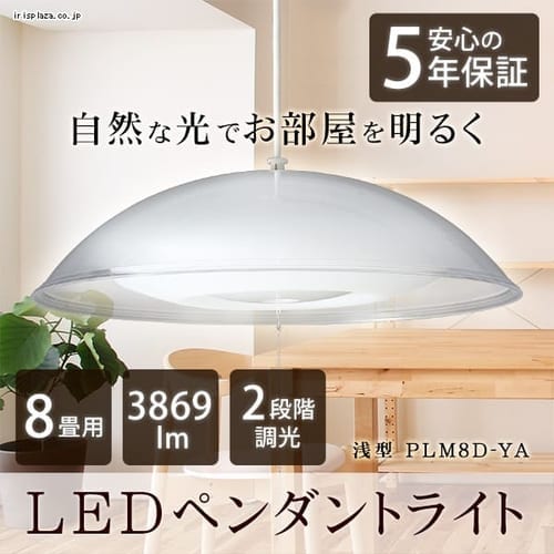 洋風LEDペンダントライト メタルサーキットシリーズ 浅型 8畳 PLM8D-YA H273682F│アイリスプラザ│アイリスオーヤマ公式通販サイト