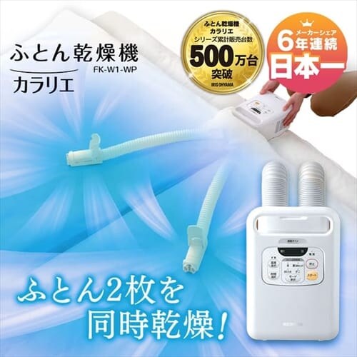 【訳あり】布団乾燥機 ツインノズル FK-W1【前払い不可】【代引き不可】【同梱不可】_0
