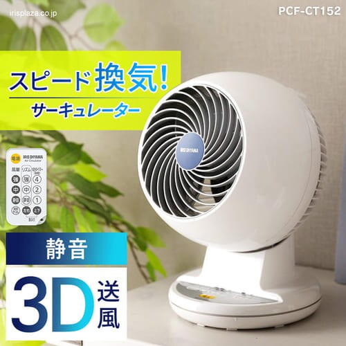 強力コンパクトサーキュレーター【〜8畳】上下左右首振りタイプ Iシリーズ ホワイト