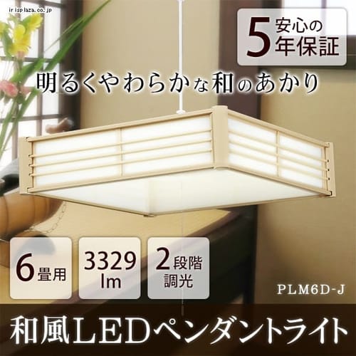 ＜アイリスプラザ＞ 和風LEDペンダントライト メタルサーキットシリーズ 6畳 PLM6D-J画像