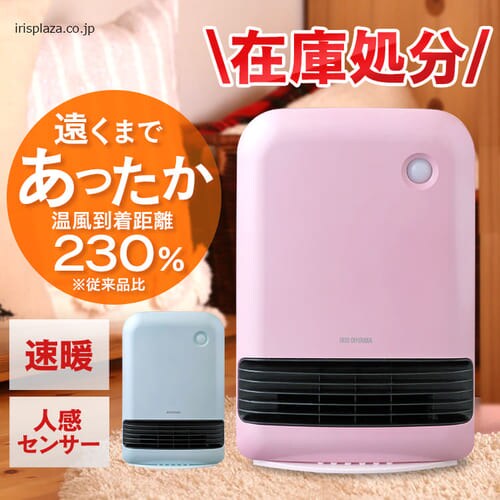 人感センサー付き セラミックファンヒーター 1200W マイコン式 全5色 H273922F│アイリスプラザ│アイリスオーヤマ公式通販サイト