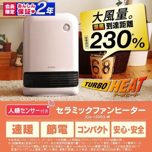 人感センサー付き 大風量セラミックファンヒーター 10w メカ式 Jch 12dd3 W ホワイト Hf アイリスプラザ アイリスオーヤマ公式通販サイト