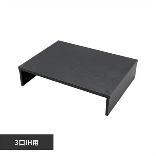  3口IHクッキングヒーター〔56cmコンパクト〕スタンド SSIH-55