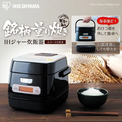 【訳あり】米屋の旨み 銘柄量り炊き IHジャー炊飯器 3合 RC-IA30-B_0