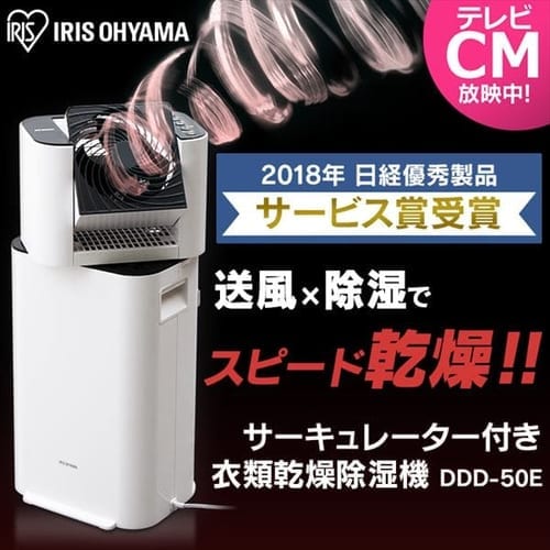 サーキュレーター衣類乾燥除湿機 DDD-50E