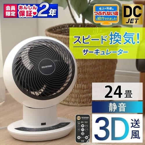 サーキュレーターアイ 24畳 DC JET 15cm KCF-SDC151T H274316│アイリスプラザ│アイリスオーヤマ公式通販サイト