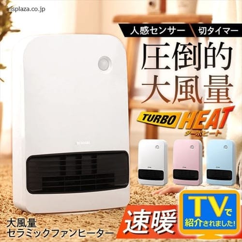 【訳あり】人感センサー付き大風量セラミックファンヒーター ホワイト