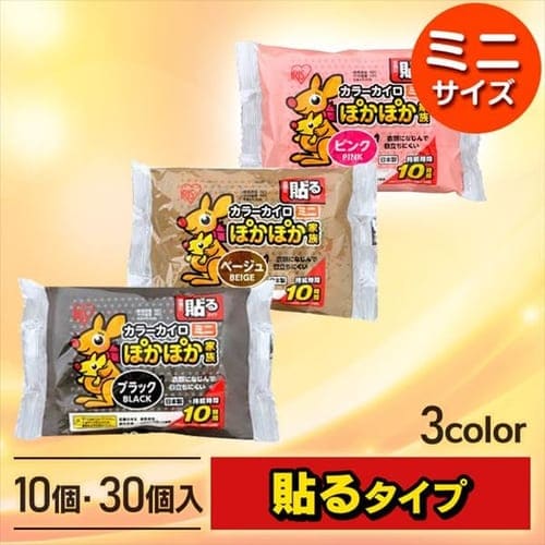  【10個入り・30個入り】ぽかぽか家族貼るミニ PKN-10HM 全3色
