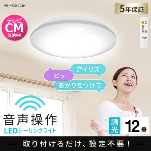 LEDシーリングライト 6.1 音声操作 プレーン 12畳 調光 CL12D-6.1V