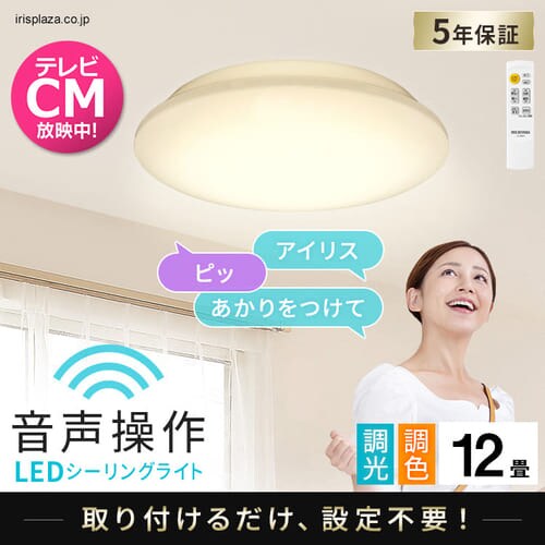 LEDシーリングライト 6.1 音声操作 プレーン 12畳 調色 CL12DL-6.1V