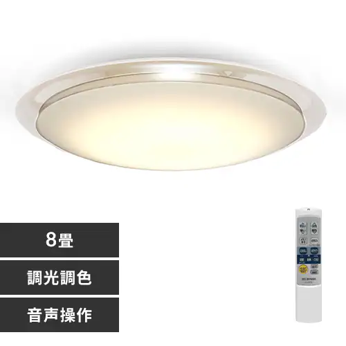 2個セット】 LED シーリングライト 8畳 調光 調色 音声操作 工具・工事 