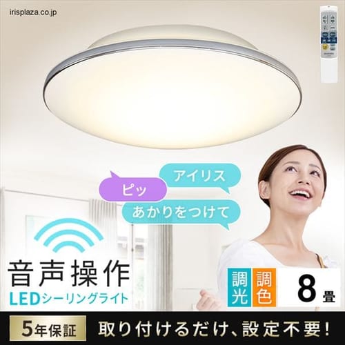 LEDシーリングライト 5.11 音声操作 モールフレーム 8畳 調色 CL8DL-5.11MV