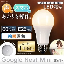 LEDd E26 Lz 60` gF AIXs[J[ LDA9D/L-G/D-86AITG+Google Nest Mini