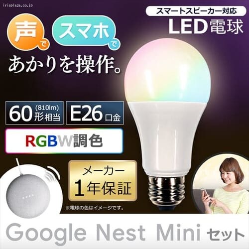 yZbgizLEDd E26 RGBWF AIXs[J[ + Google Nest Mini_0