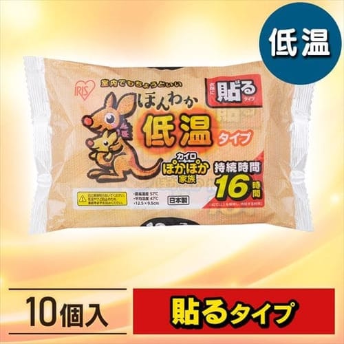  【レギュラーサイズ】ほんわか低温カイロ10HR