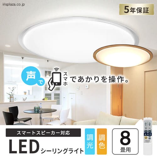 スマートスピーカー対応シーリング 14畳調色 全2色 H40f アイリスプラザ アイリスオーヤマ公式通販サイト スマートスピーカー対応シーリング 14畳調色 全2色 H40f アイリスプラザ アイリスオーヤマ公式通販サイト