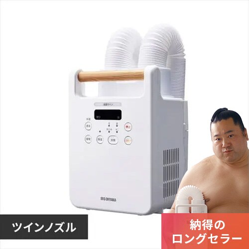 ふとん乾燥機 カラリエ デザインタイプ Fk D1 全2色 Hf アイリスプラザ アイリスオーヤマ公式通販サイト