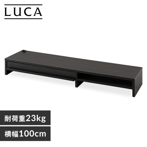 【訳あり】モニター台 引き出し付き LUCA MNS-1000H-BO