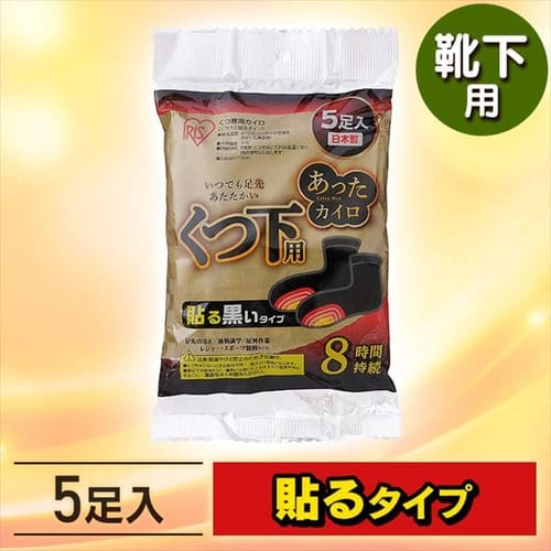  あったカイロEX くつ下用 黒 5HK 5足入