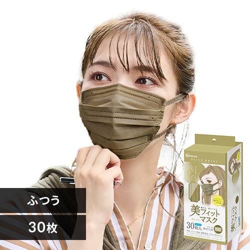 30枚】 美フィット カラーマスク ふつうサイズ オリーブカーキ H291128
