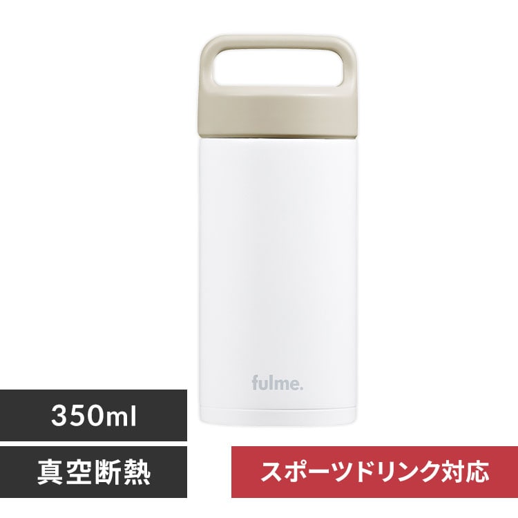 水筒 350ml fulme. マグボトル スクリュー ハンドル付き 保冷 保温