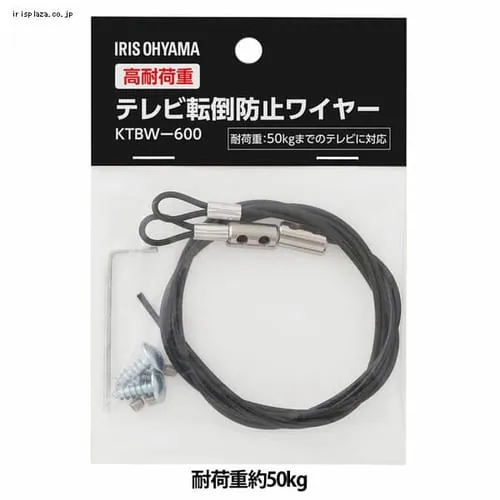 転倒防止ワイヤー テレビ用 高耐荷重 KTBW-600 ブラック_0