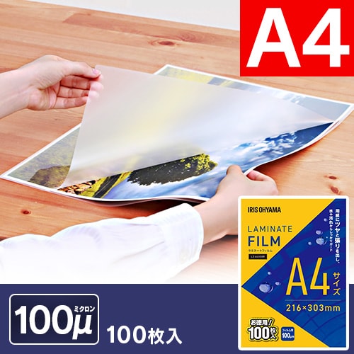 100枚入り】 ラミネートフィルム A4 100μm LZ-A4100R H296325F