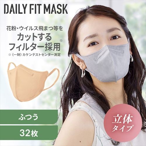 32枚】デイリーフィットマスク DAILY FIT MASK カラーマスク 立体
