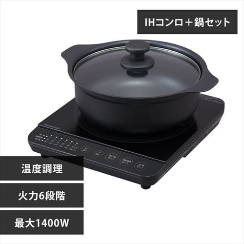 ＜アイリスプラザ＞ IHコンロ1400W鍋セット IHKP-T39124-B 全3色