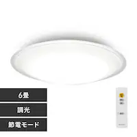2個セット】 LED シーリングライト 6畳 調光 節電 工具・工事不要 