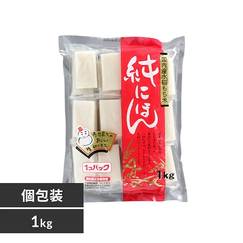 【単品】生切り餅 純にほん 国内産水稲もち米使用(シングルパック) 1kg【プラザマーケット】_0