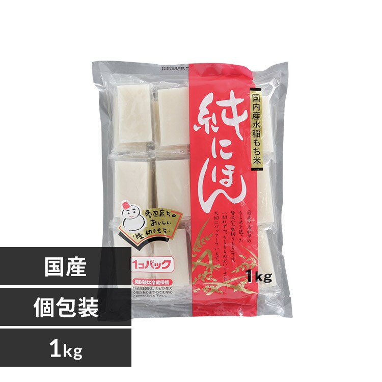 2個セット】純にほん 国内産水稲もち米使用（シングルパック） 1kg 1894649 │アイリスプラザ│アイリスオーヤマ公式通販サイト