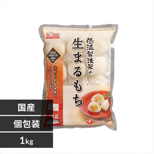 ＜アイリスプラザ＞ 低温製法米の生まるもち 1kg【プラザマーケット】