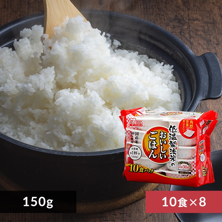 ＜アイリスプラザ＞ 低温製法米のおいしいごはん 150g×80食【プラザマーケット】画像