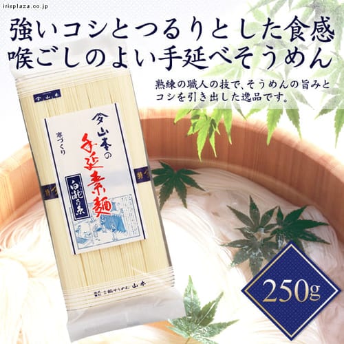  山本の手延べそうめん　白瀧乃糸 250g 単品・セット