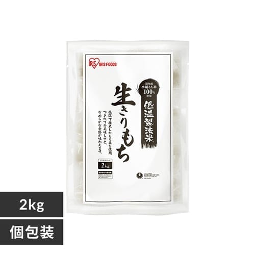 ＜アイリスプラザ＞ 低温製法米の生きりもち 個包装 2kg