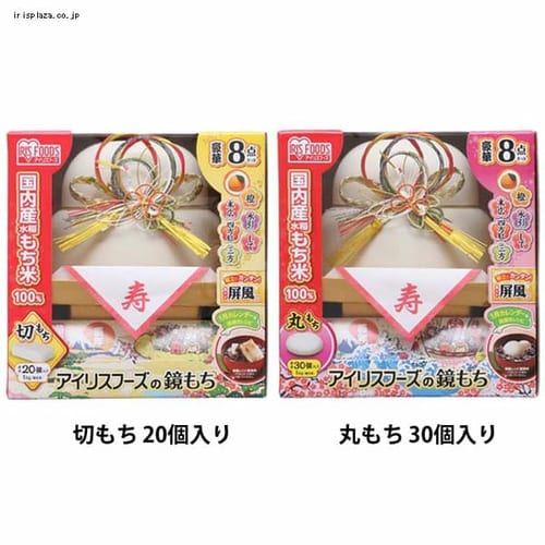 アイリスの鏡もち 大 1kg 全2種類