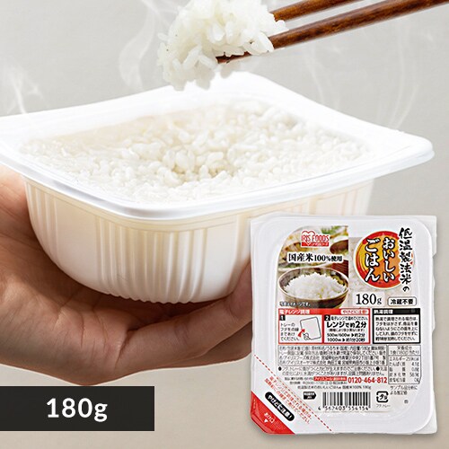 低温製法米のおいしいごはん 国産米100％180g 単品・24個セット・48個セット