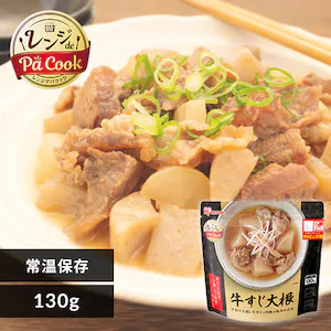 牛すじ大根 130g