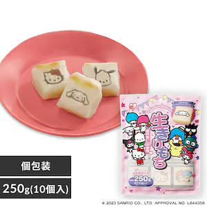 サンリオスタンプ餅 250g(10個)