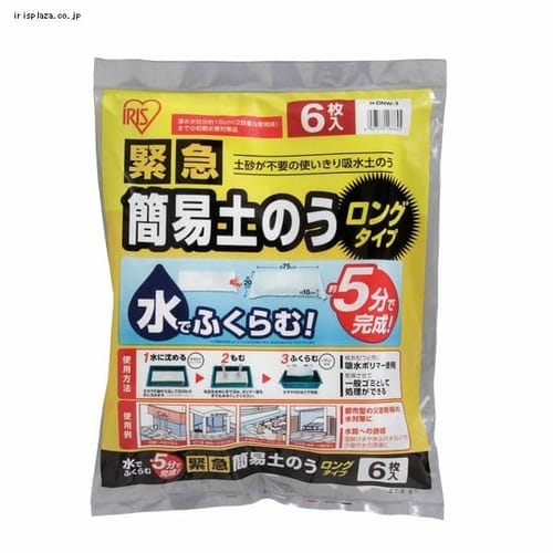 ＜アイリスプラザ＞ 緊急簡易土のう ロングタイプ 6枚入り・6枚入り×12個セット（72枚）