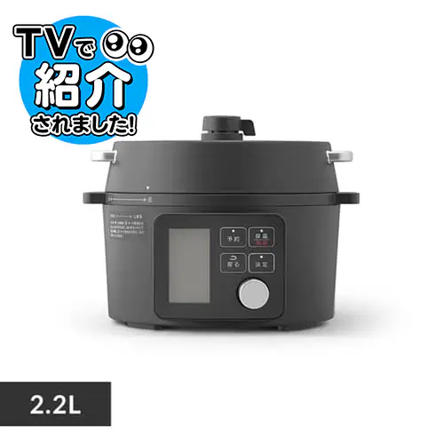 電気圧力鍋 2.2L KPC-MA2-B 自動メニュー65種類 ブラック H509307 