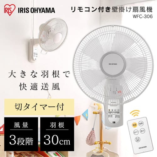 【訳あり】壁掛け扇風機 マイコン式 左右首振り リモコン付 WFC-306 ホワイト_0