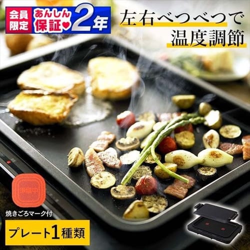 ホットプレート 左右温度調整 1枚 ブラック WHPK-011-B 