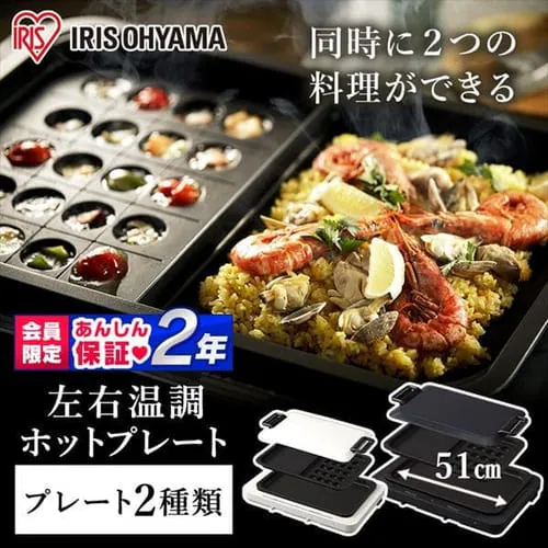 【訳あり】ホットプレート 左右温調 2枚 WHP-012-W ホワイト (平面/たこ焼き 20穴)_0